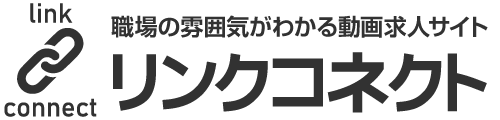 リンクコネクト